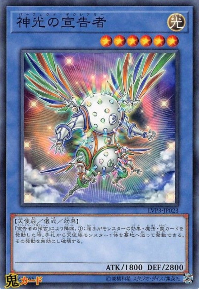 神光の宣告者 LVP3-JP023 N 状態:A 儀式 光 天使族 シングルカード OCG