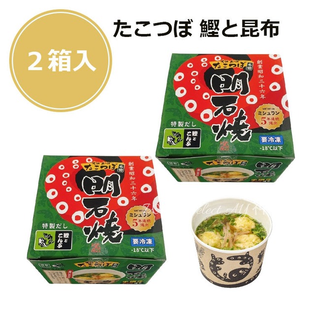 たこつぼ 鰹と昆布２箱　有名　人気　ギフト おしゃれ　冷凍みやげ｜ 関西の粉もん大集合　たこ焼き　ミシュランに五年連続選出ー：蓬莱たこつぼ 鰹と昆布２箱　有名　人気　ギフト おしゃれ　冷凍みやげ｜ 関西の粉もん大集合　たこ焼き　ミシュランに五年連続選出本たこつぼ 鰹と昆布２箱　有名　人気　ギフト おしゃれ　冷凍みやげ｜ 関西の粉もん大集合　たこ焼き　ミシュランに五年連続選出館 焼売＋豚まん　大阪土産 手土産　肉しゅうまい　エビしゅうまい　有名　人気　ギフト おしゃれ　冷凍みやげ｜ 関西の粉もん大集合