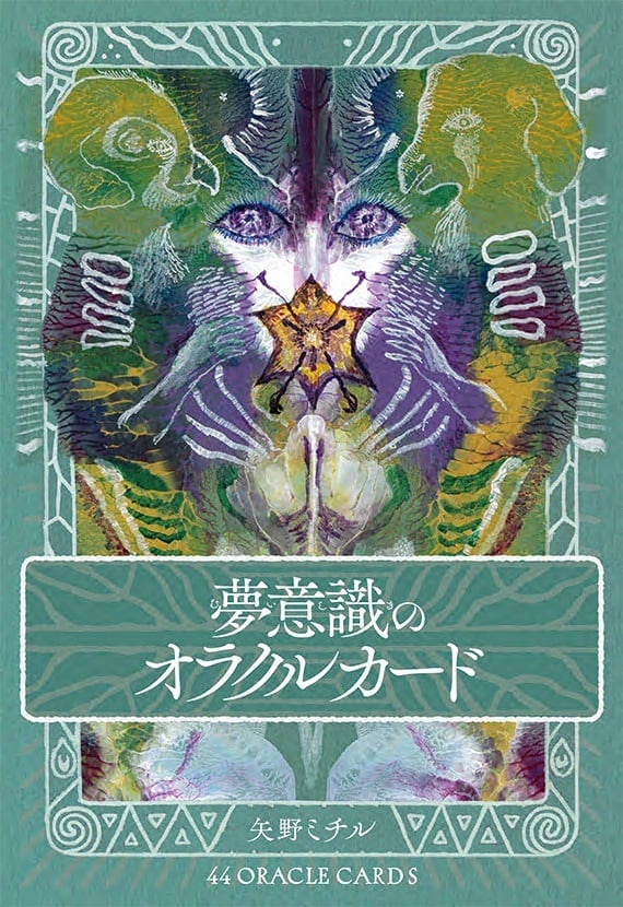 美麗海外デッキ✨夢を占う✨直感的な潜在意識を呼び覚ますドリーム＆オラクルカード Amazon.co.jp: I.I.J オラクルカード ボタニカル・ドリーム・オラクル