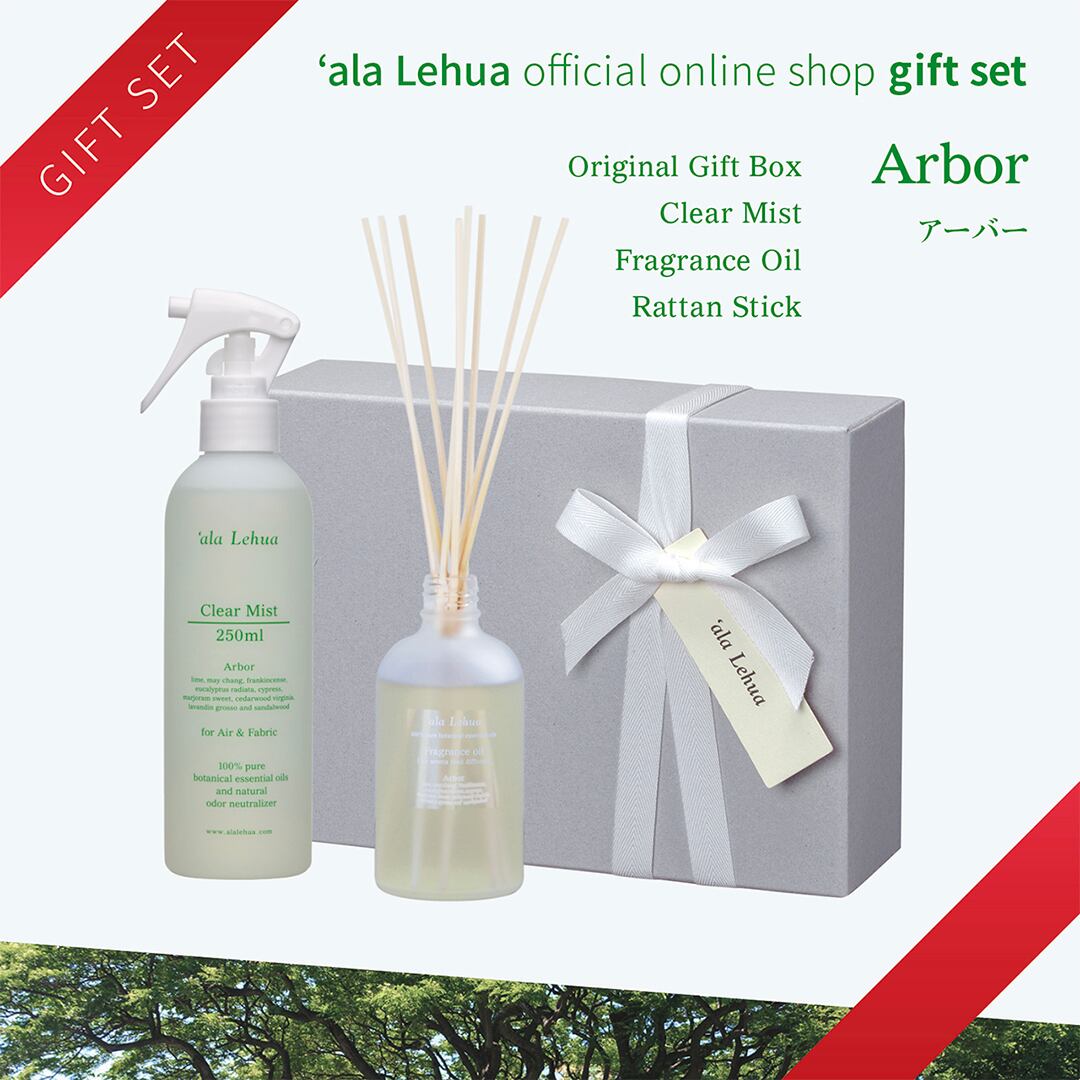 公式オンライン限定 香りのギフトセット | アラレフア