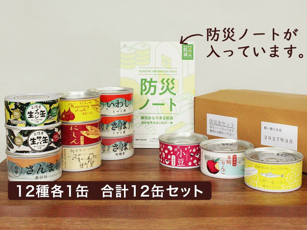 食べ比べ】おいしさそのまま生缶詰セット 3種3缶 | 株式会社登喜家