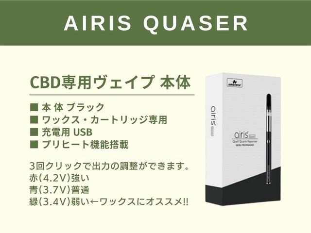 エアリスクエーサー CBD ワックス専用