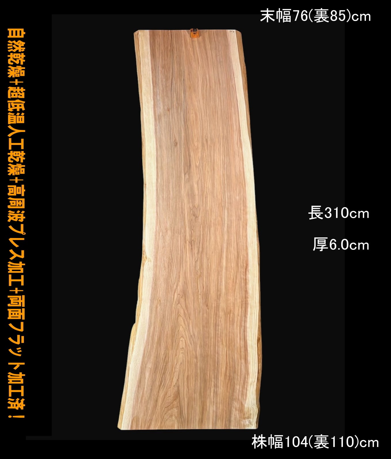 栃 B822 一枚板 乾燥材 棚板 カウンター テーブル DIY 耳付 天板