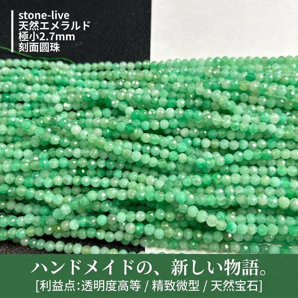 エメラルド ラウンド 緑 2.7㎜ | K0033