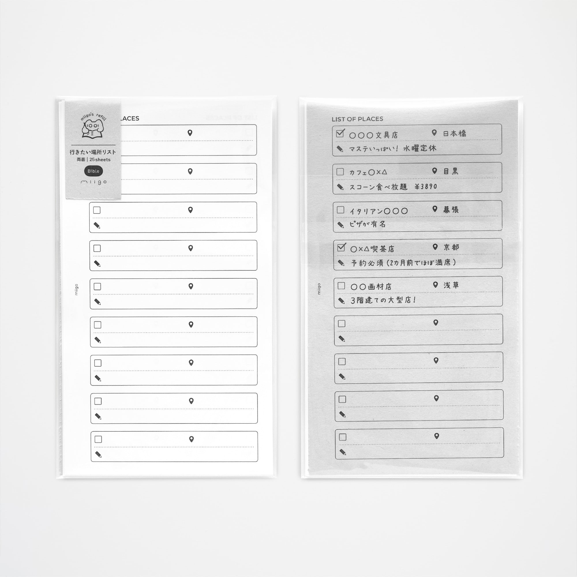 行きたい場所リスト | バイブル