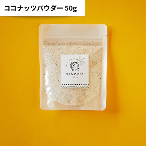 ヤァさんのココナッツパウダー 50g