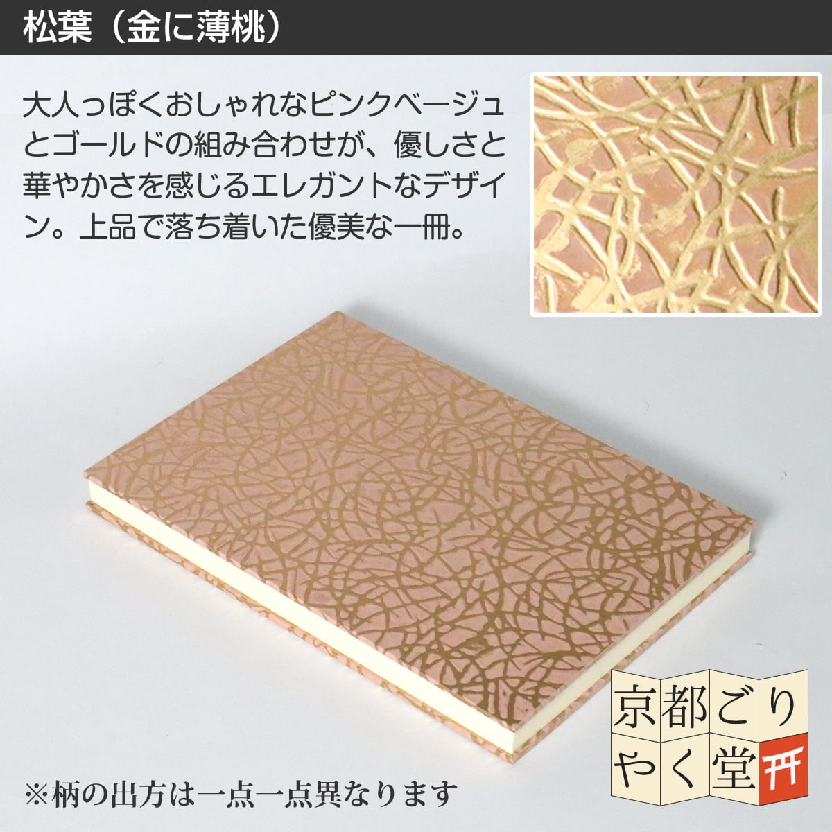 うるし紙 御朱印帳 松葉(金に薄桃) 大判サイズ | 御朱印帳専門店「京都