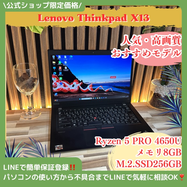 『おすすめモデル』Lenovo ThinkPad X13  Ryzen 5 PRO 4650U  メモリ8GB  ノートパソコン