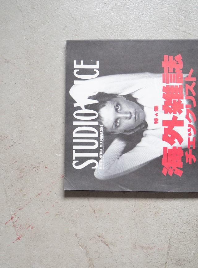 "STUDIO VOICE Vol.213" 1990s Magazine book
