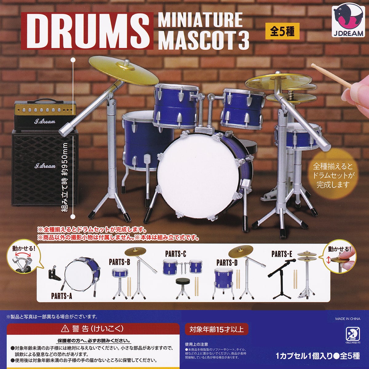 アメリカドリームチーム3 フィギュア DRUMS MINIATURE MASCOT 3 Jドリーム 【全5種フルコンプセット＋DP