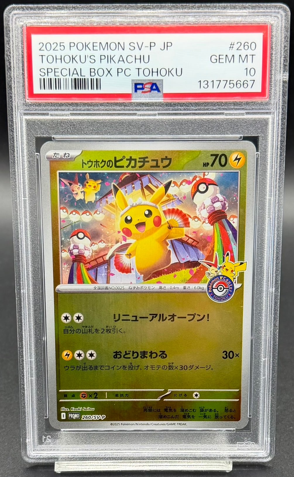 PSA10 メガゲンガーex【SAR】{240/193} | ワンピース・ポケモンカード