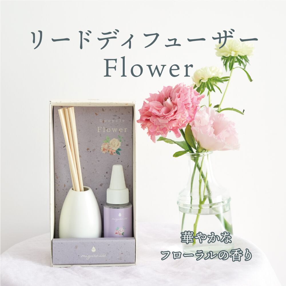 リードディフューザー Flower