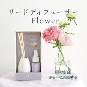 リードディフューザー Flower