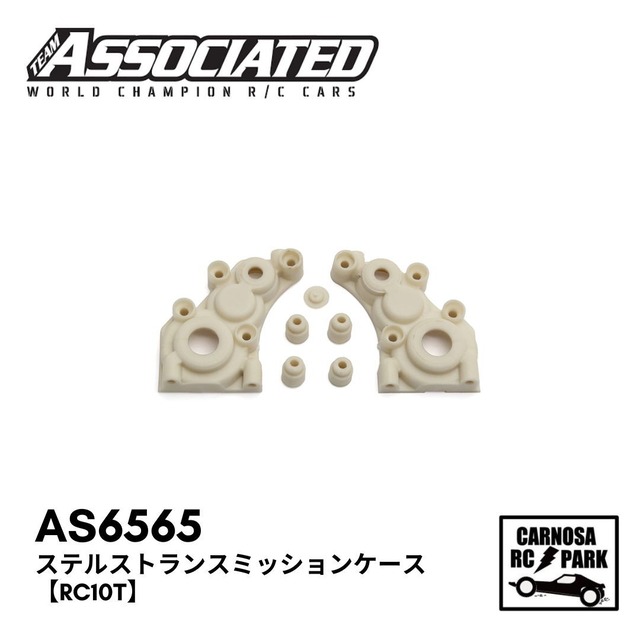 【TeamAssociated アソシエイティッド】ステルストランスミッションケース【RC10T】[AS6565]