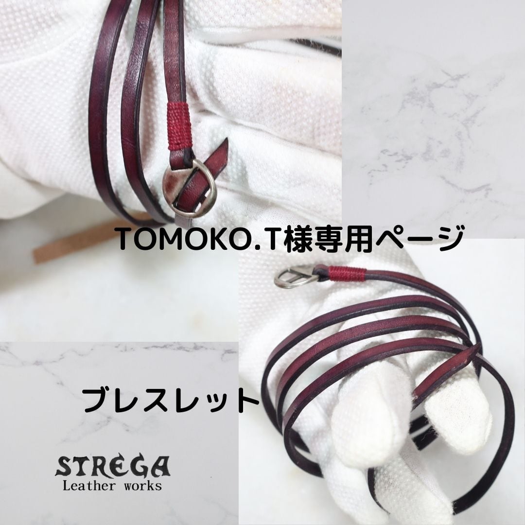 TOMOKO.T様専用 ブレスレット リノベーション | STREGA Leather works 