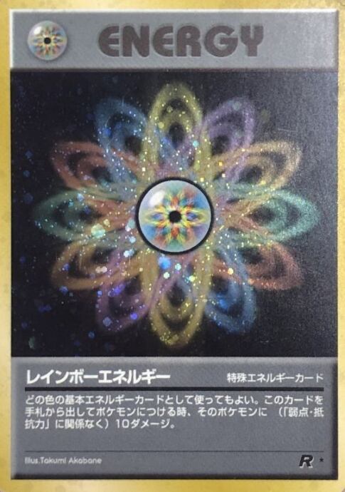 旧裏   初版ポケモンカード レインボーエネルギー　渦巻き 旧裏 初版ポケモンカード レインボーエネルギー渦巻き