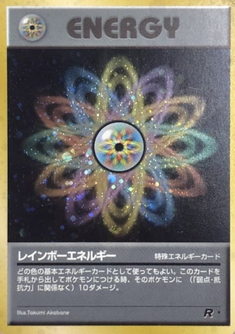 【Cランク】レインボーエネルギー(旧裏(キラ)