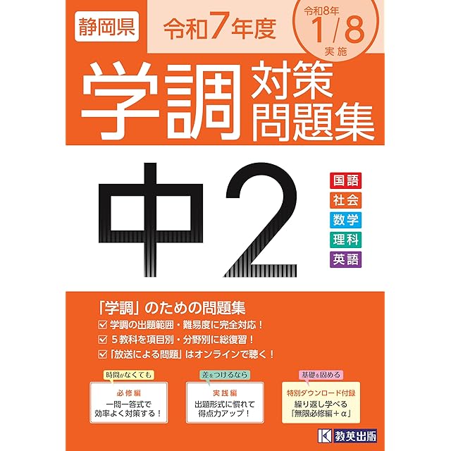学友社 サクセスコーチ 中1～3 国語，数学，英語 2025年度版 各学年