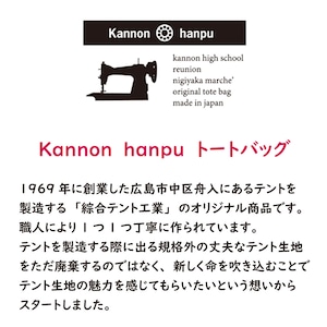 kannon hanpu【Mサイズ/約120g】 トートバッグ帆布 テント生地