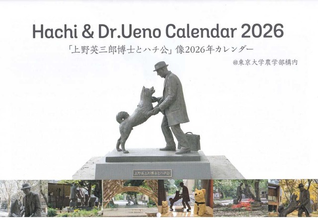 ハチ公&Dr.UENO　「上野英三郎博士とハチ公」像　2026年カレンダー
