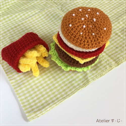 ハンバーガー＆ポテト【美味しい編みぐるみ】