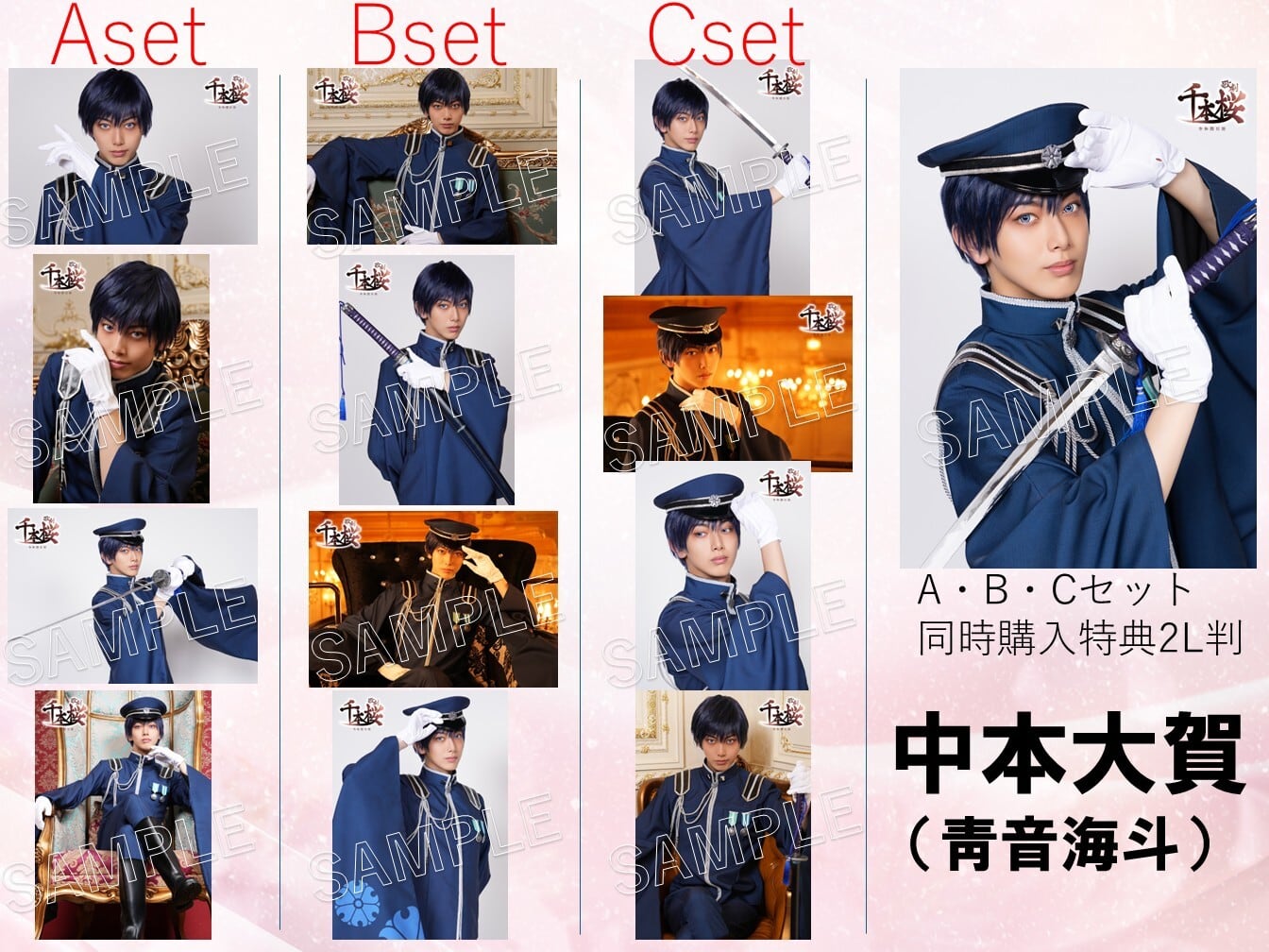 みゆき　プロマイド 歌劇「千本桜～令和間引刻～」個人ブロマイドL判12枚セット＋2L判1枚