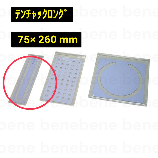 ﾋﾞﾆｼｰﾙ ： ﾁｬｯｸ付 袋 ﾃﾝﾁｬｯｸﾛﾝｸﾞ 75× 260 mm 10枚