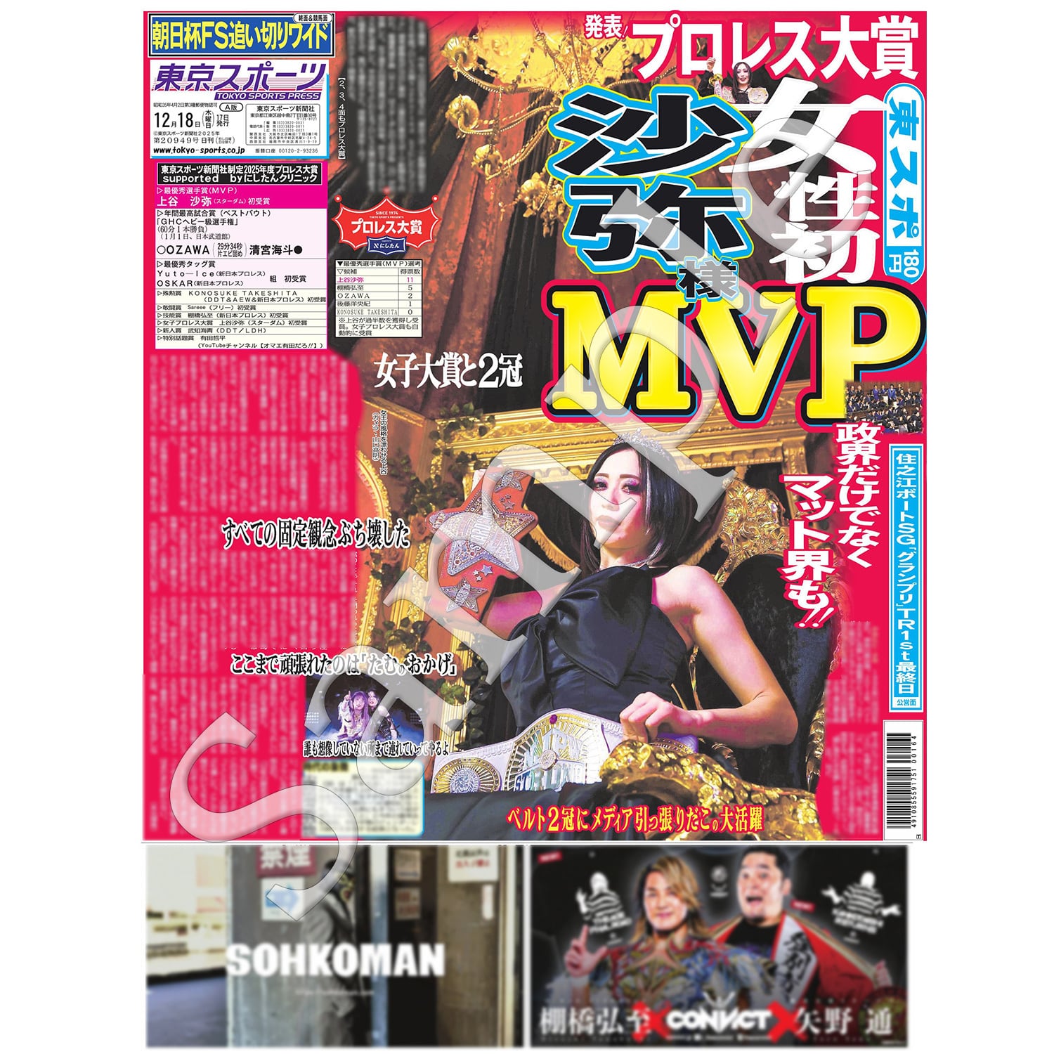 トウキョウスポーツONLINE SHOP