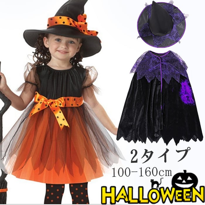 キッズ 魔女 ハロウィン キッズ服 プリンセスドレス ハロウィン 変装
