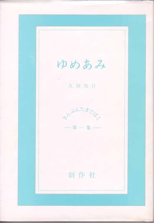 高塚省吾「チューリッヒ」 | Sosakusya 創作社