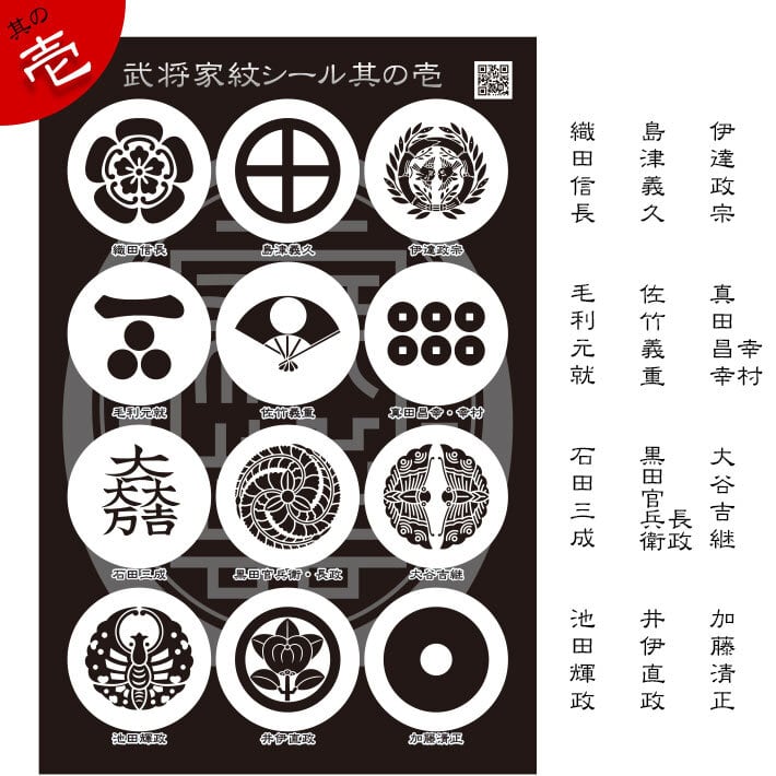戦国武将家紋シール3種×1セット（計6枚入り） | 戦国武将・幕末志士