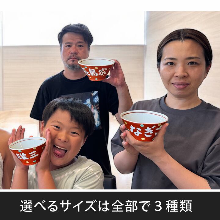 名入れ プレゼント ギフト 赤巻 どんぶり 大（洋）最速 | 名入れ 食器