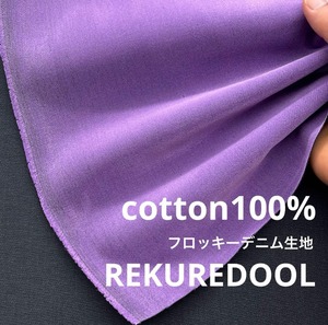 ★TB995◆3m◆綿100%フロッキーデニム生地◆約14オンス