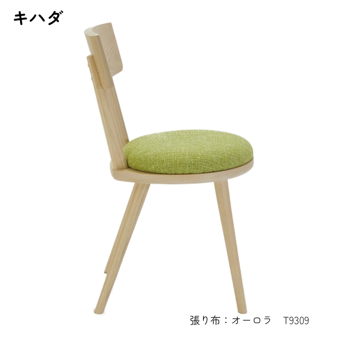 【二脚セット】maru.chair 【キハダ】