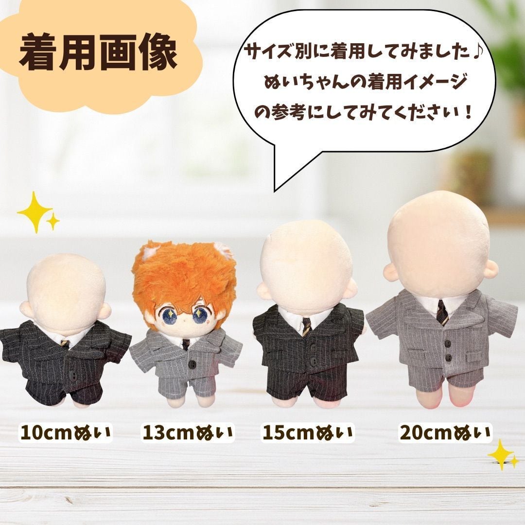 10cm.15cm.20cm 】ぬい服 ぬいぐるみ用 ストライプスーツ セット