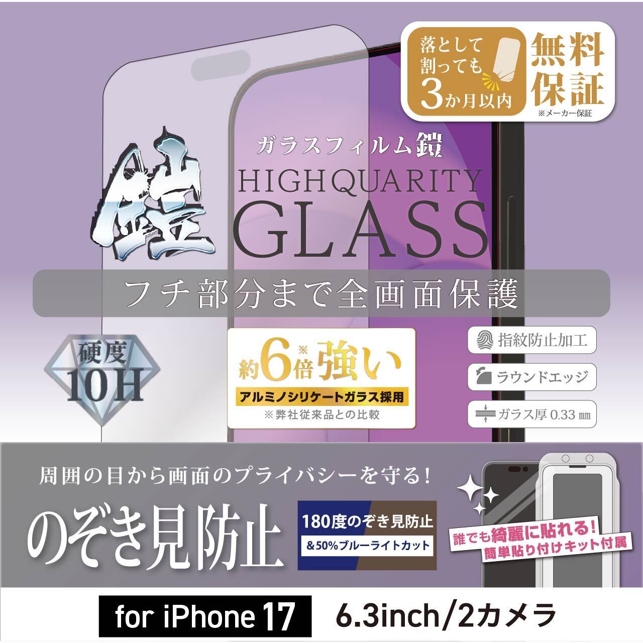 プレミアム】ガラスフィルム『鎧』保証オプション | TMFW Official Shop