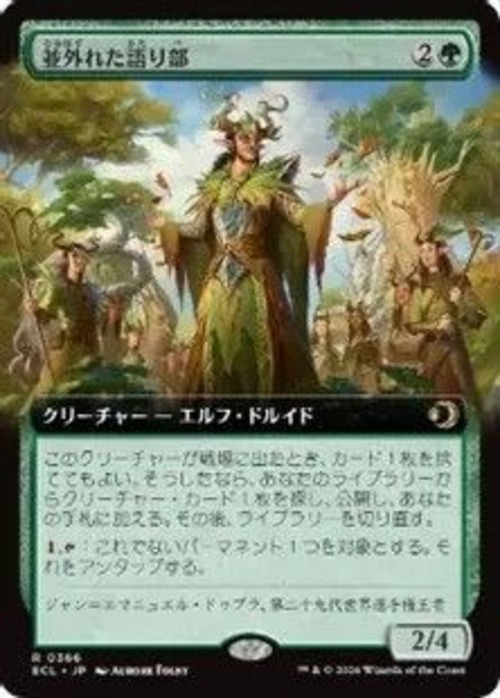 MTG《並外れた語り部/Formidable Speaker(ECL)》日本語 拡張アート Foil