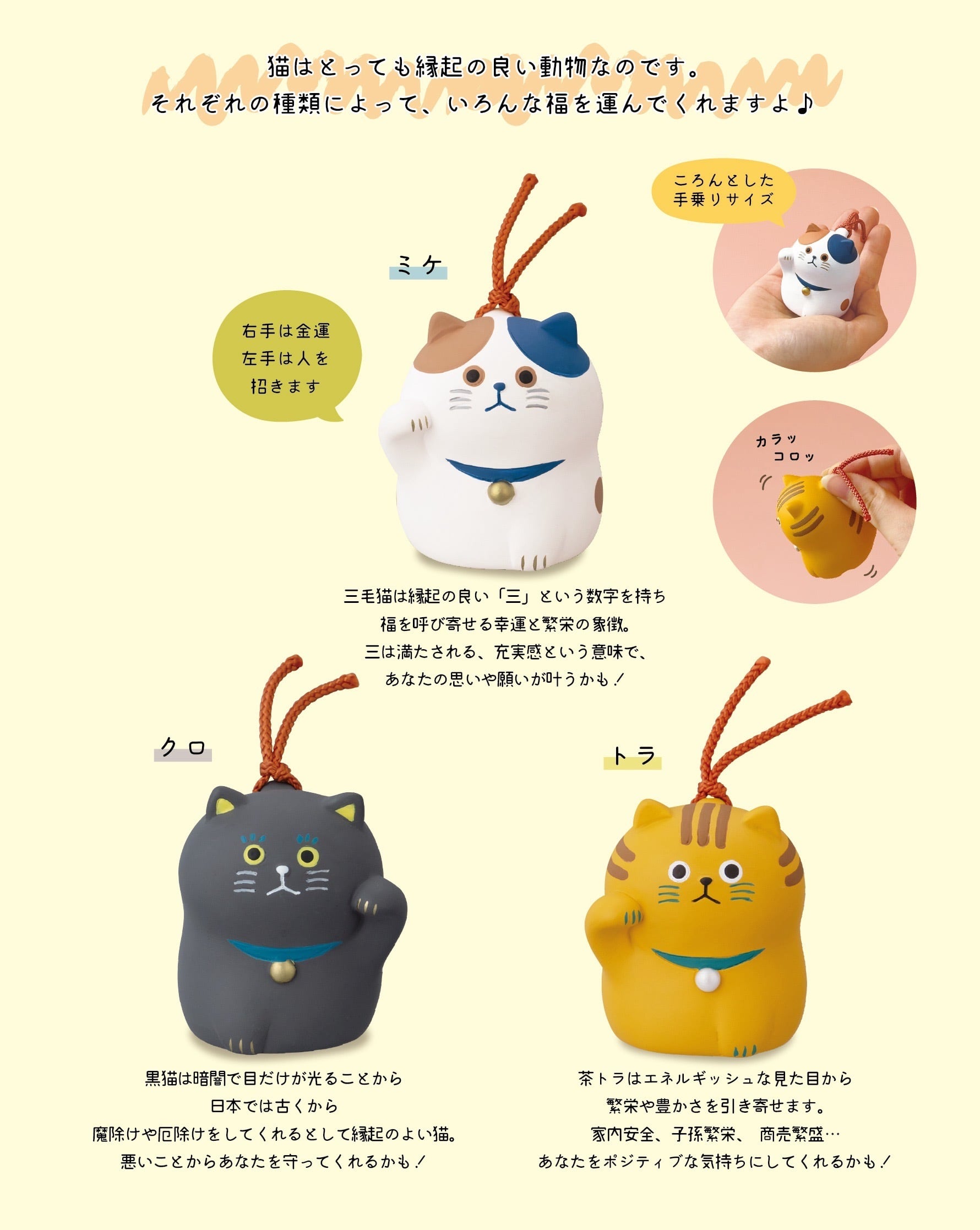 にゃん福招き土鈴 | DECOLE SHOP