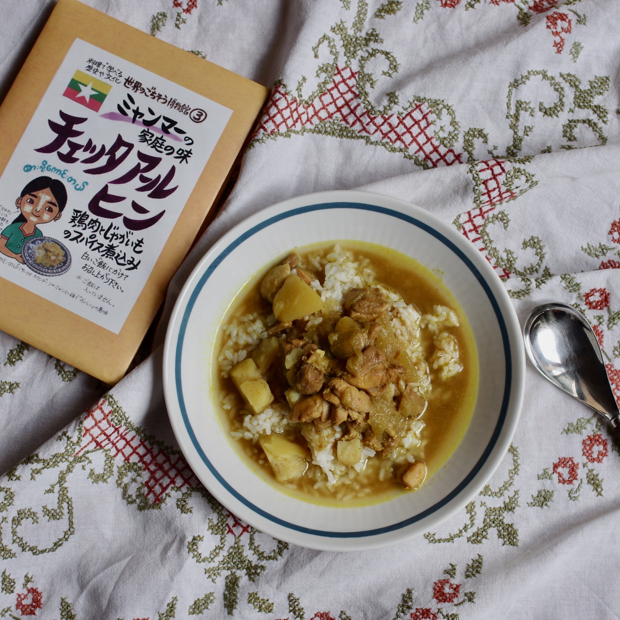 ミャンマーに思いを馳せるセット（チェッタアールヒン2食セット