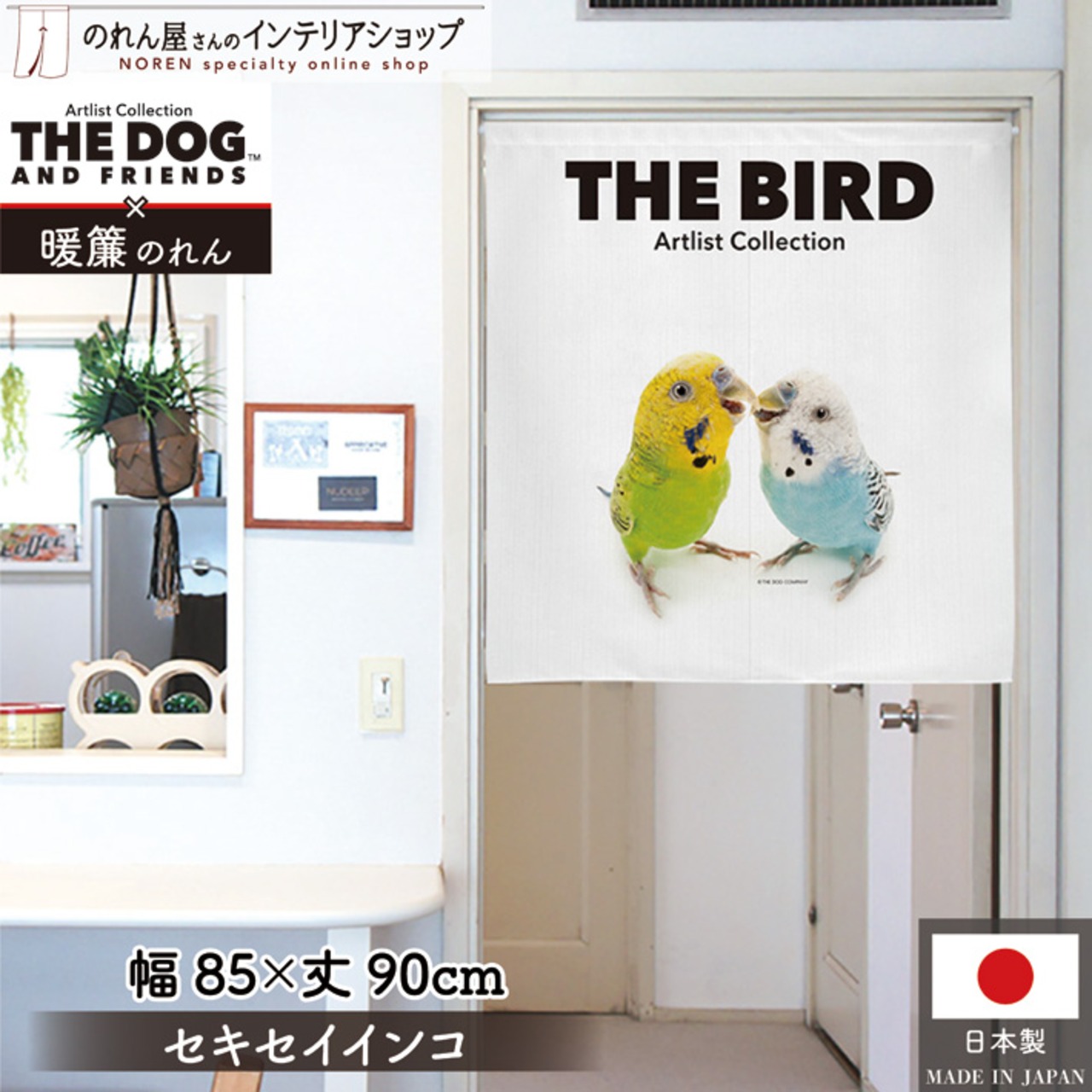 【受注生産】のれん THE BIRD セキセイインコ 85×90cm 28478