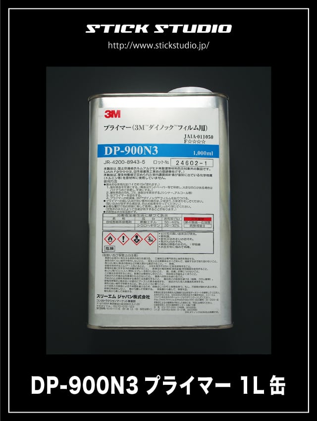3MプライマーDP-900N3_1L缶 | STICK STUDIO