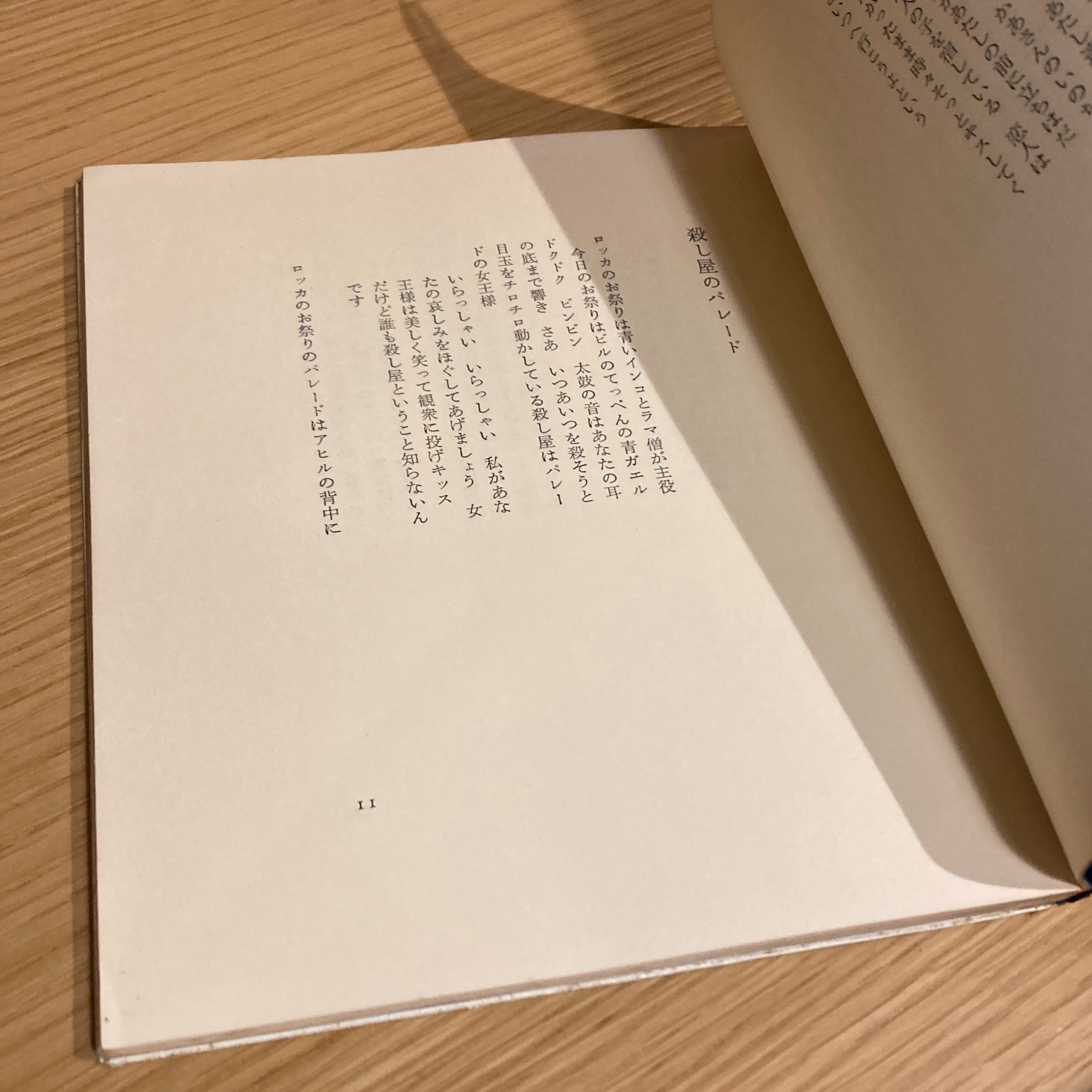 詩集 ニューヨーク37階のアパート / 柴田恭子 | 百年