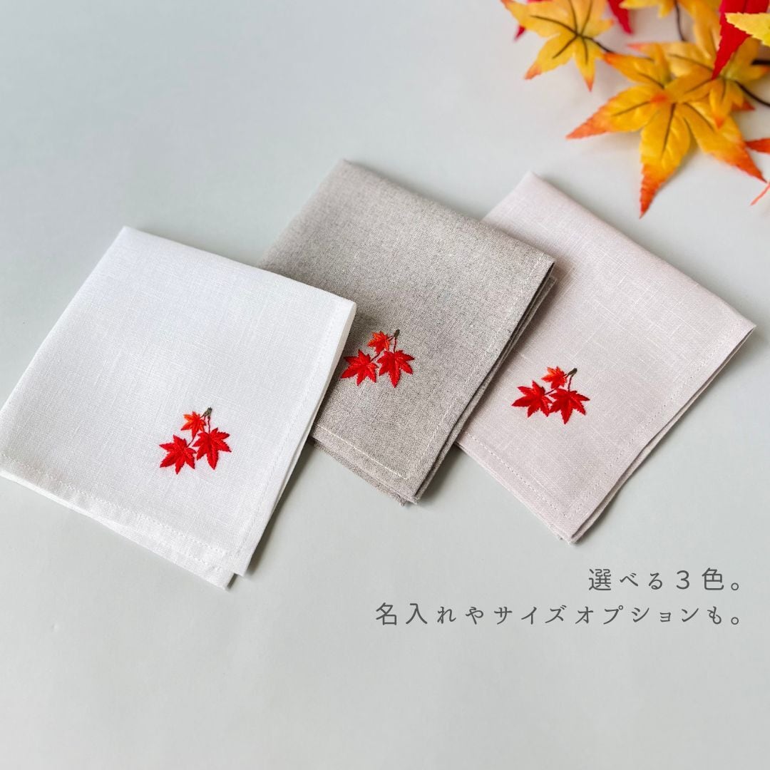いろはに紅葉｜ソフトリネンの手刺繍ハンカチ（選べる布色・サイズ・名