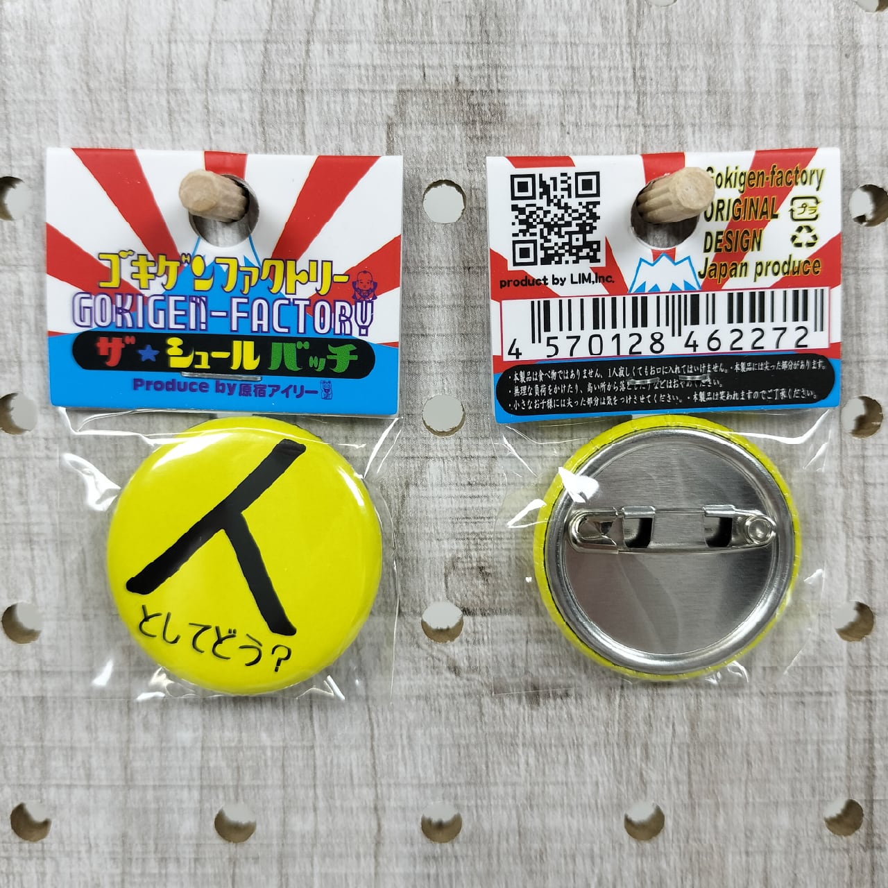 人としてどう？ 缶バッチ おもしろ 32mm 疑問 人間性 在り方 誠実 日本