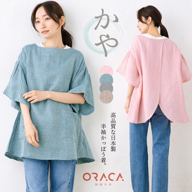 【ORA0003】かや割烹着