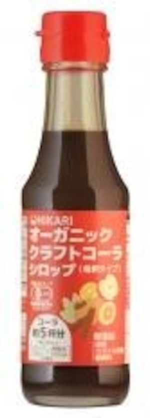 オーガニッククラフトコーラシロップ 150ml　ヒカリ