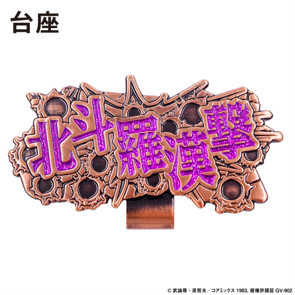 北斗の拳 ジャギ ゴルフマーカー（HTM003） | 【メーカー公式直販