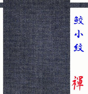 こだわり工房】 ふんどし 越中ふんどし ふんどしパンツ 褌 日本製 鮫