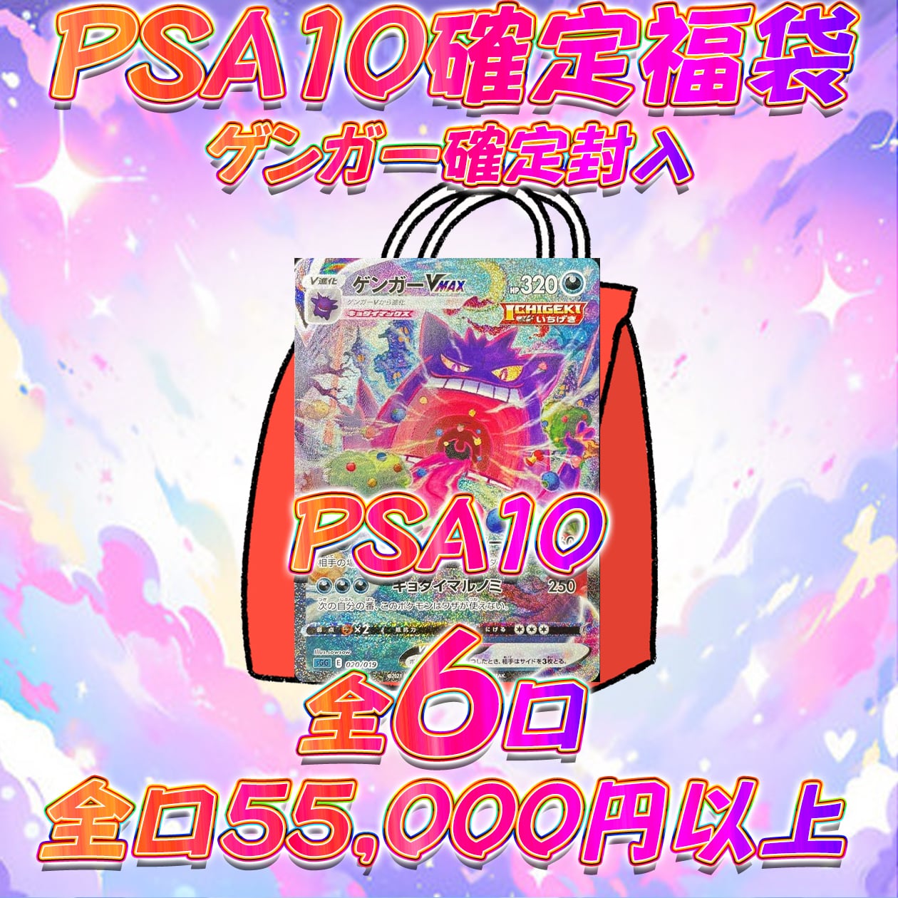 6口限定!! ポケカ オリパ 福袋ポケモンカード 全口55,000円以上