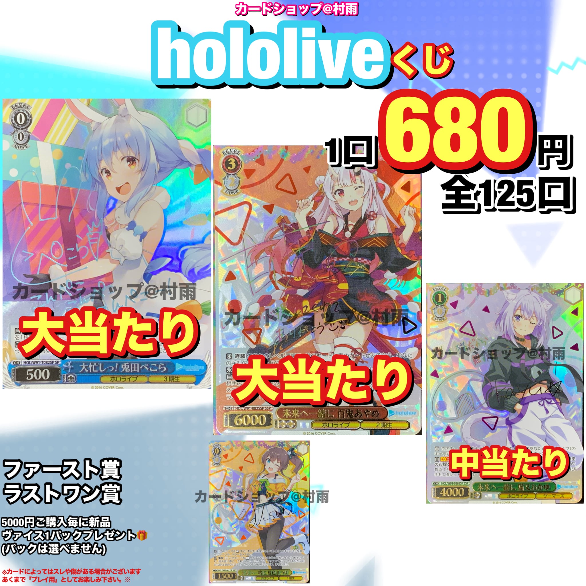 カードショップ＠村雨